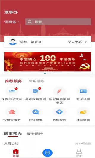 河南健康码app