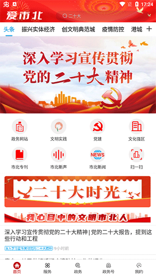 爱市北app