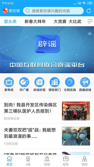 爱武城app